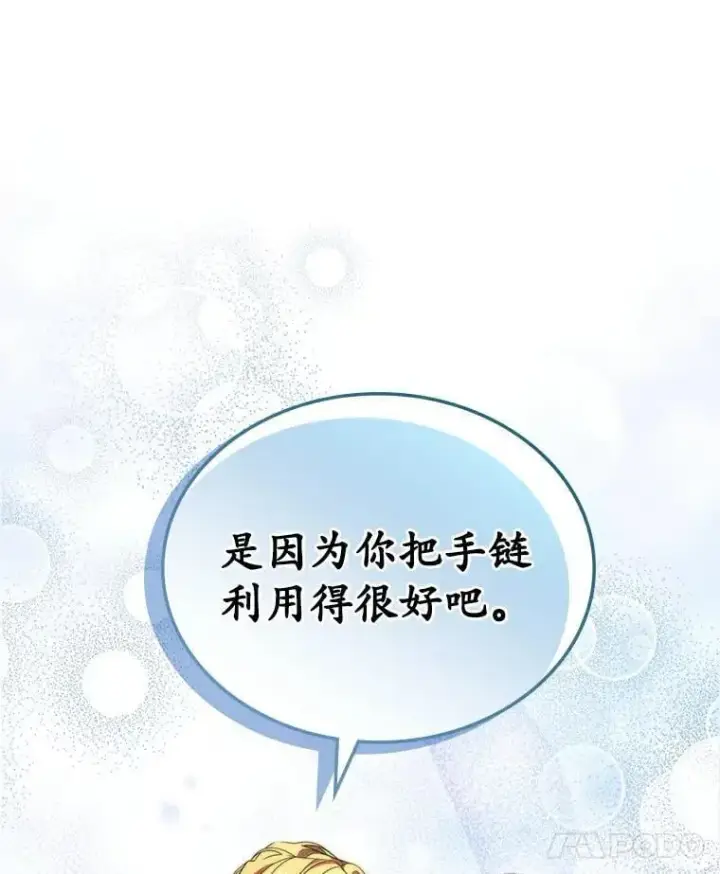 漫画《抢走女主的初恋》68.我们的初遇第99张图