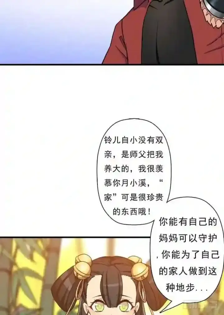 漫画《抢走女主的初恋》69.尴尬的初见第12张图