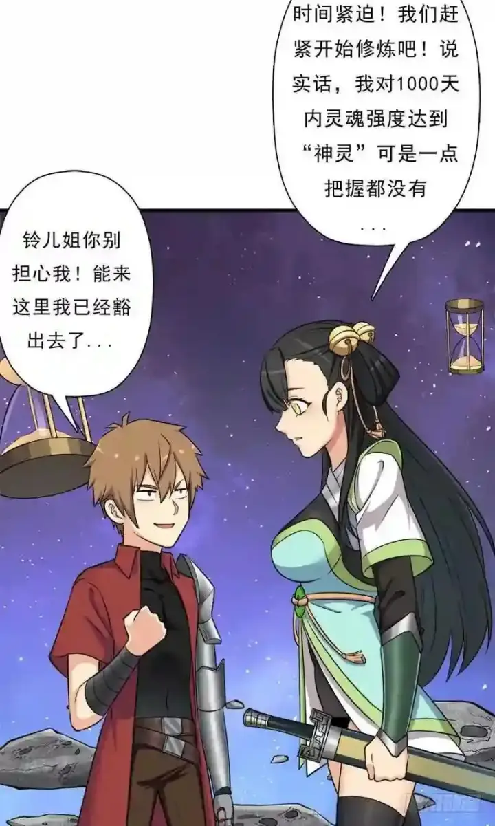 漫画《抢走女主的初恋》69.尴尬的初见第26张图