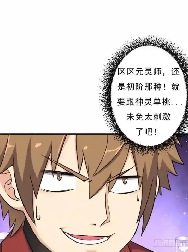 漫画《抢走女主的初恋》69.尴尬的初见第31张图
