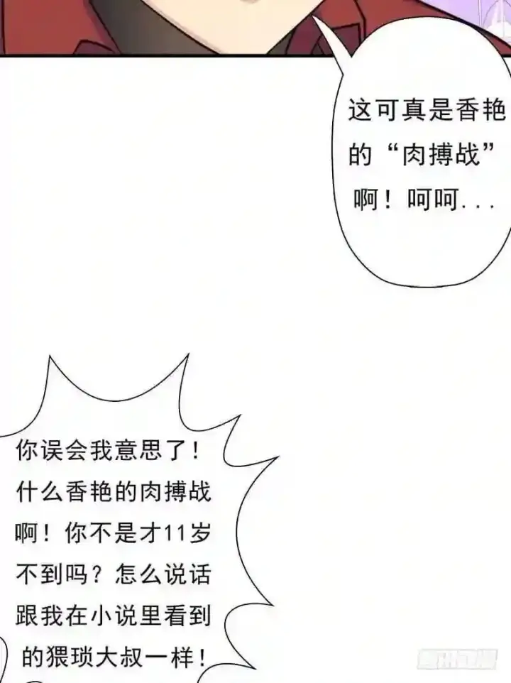 漫画《抢走女主的初恋》69.尴尬的初见第32张图