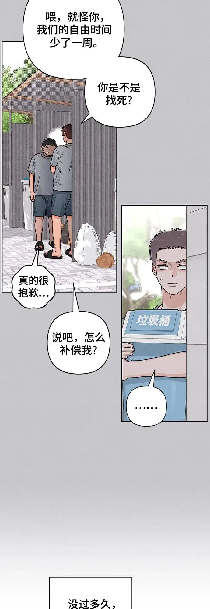 漫画《青春启示录》第87话第35张图