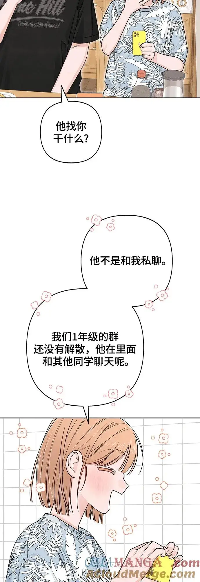 漫画《青春启示录》第89话第10张图