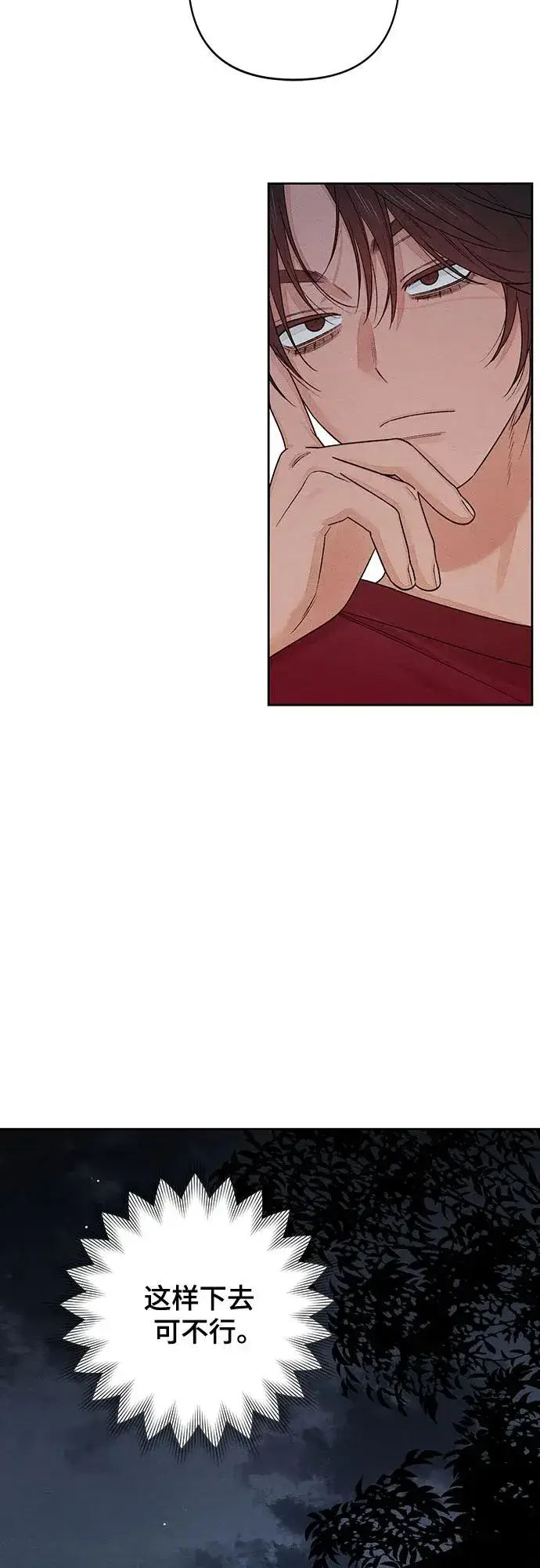 漫画《青春启示录》第89话第14张图