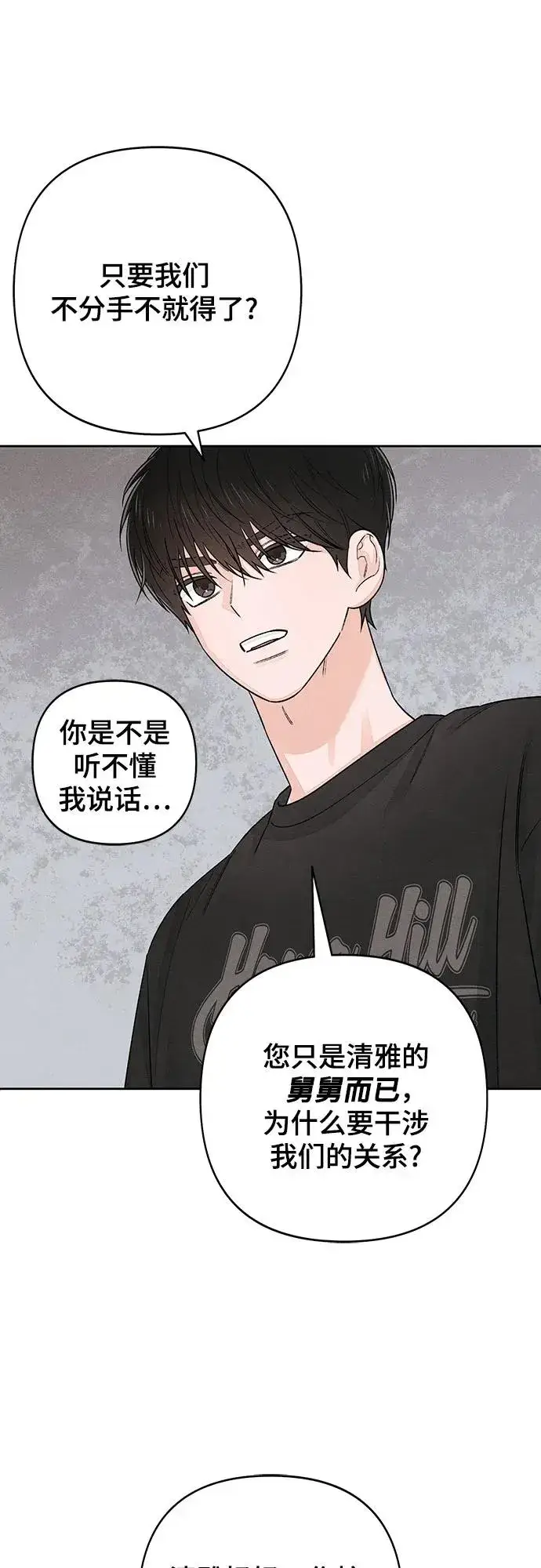 漫画《青春启示录》第89话第27张图