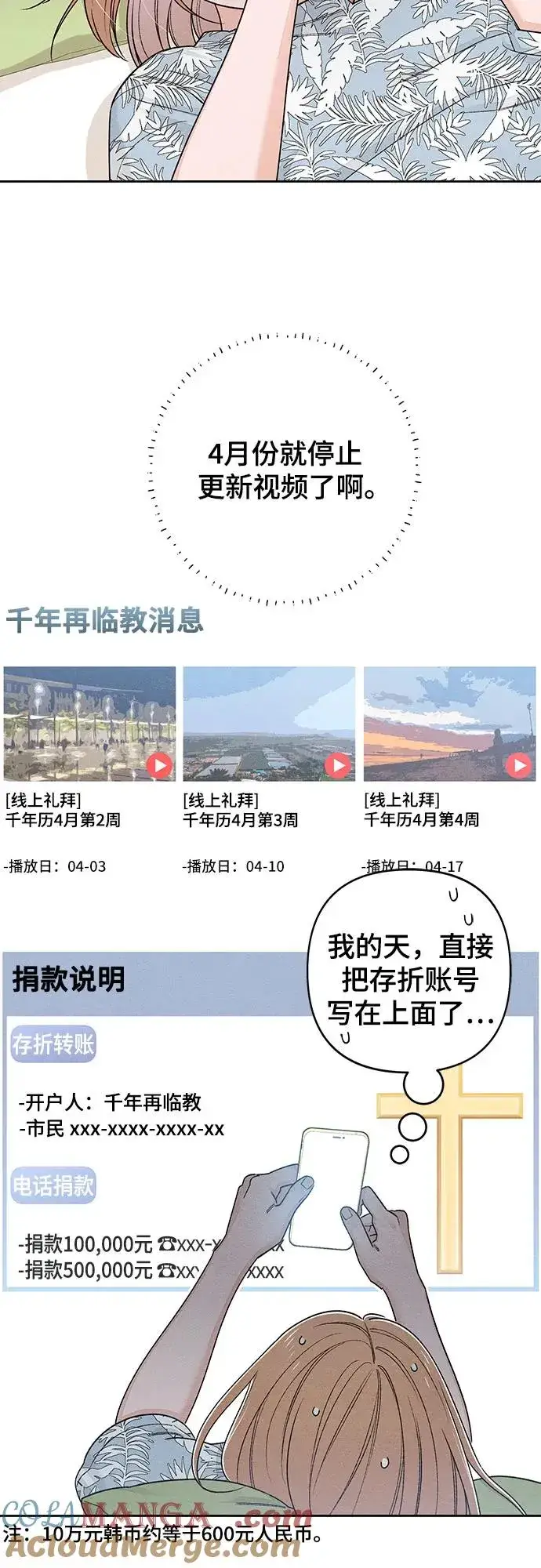 漫画《青春启示录》第89话第43张图