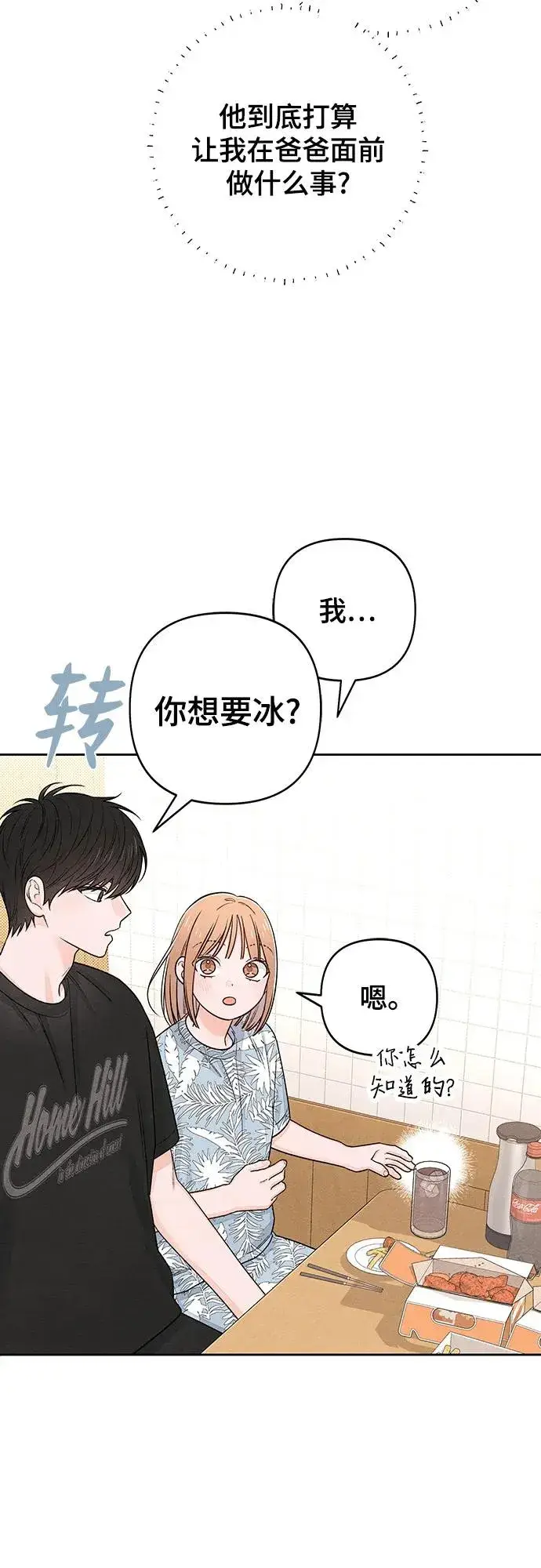 漫画《青春启示录》第89话第5张图
