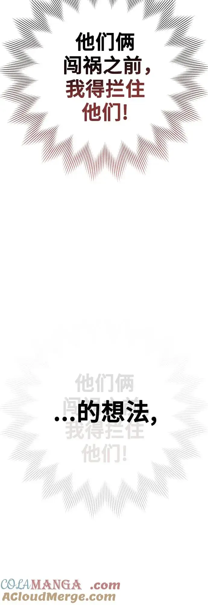 漫画《青春启示录》第89话第52张图
