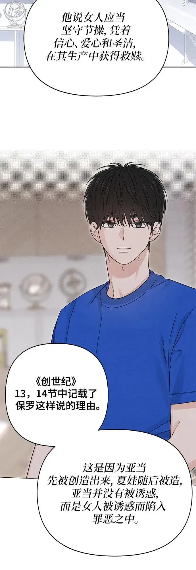 漫画《青春启示录》第90话第44张图