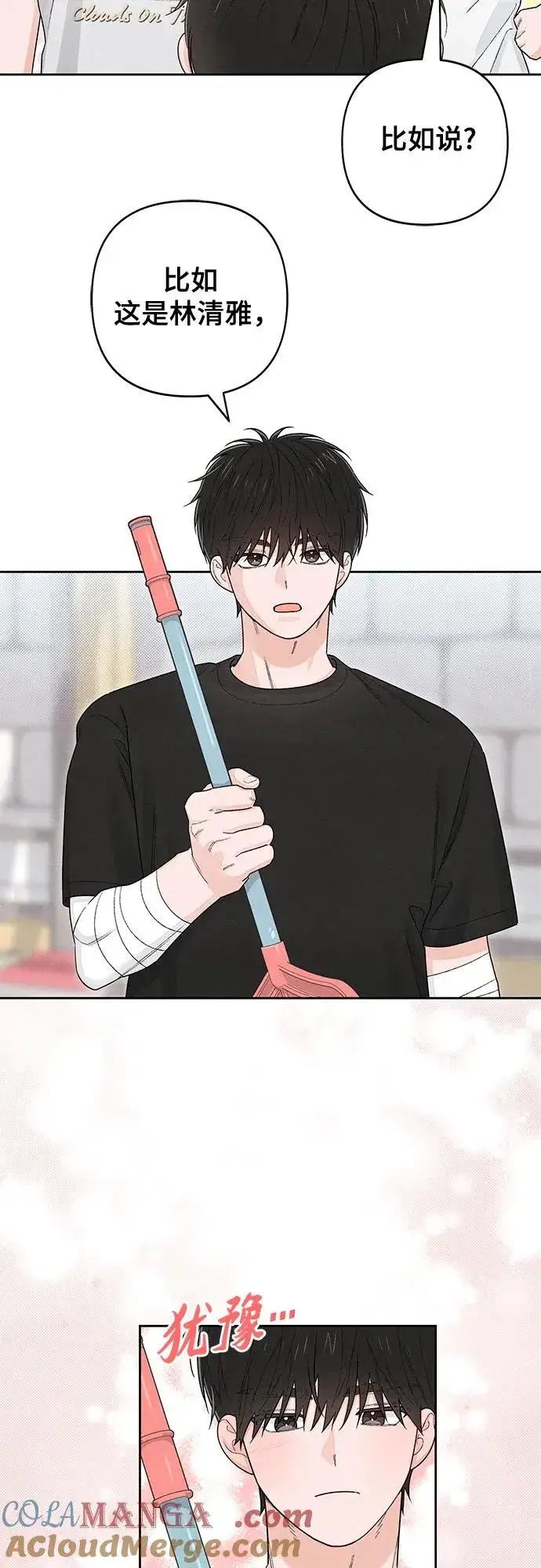 漫画《青春启示录》第98话第31张图