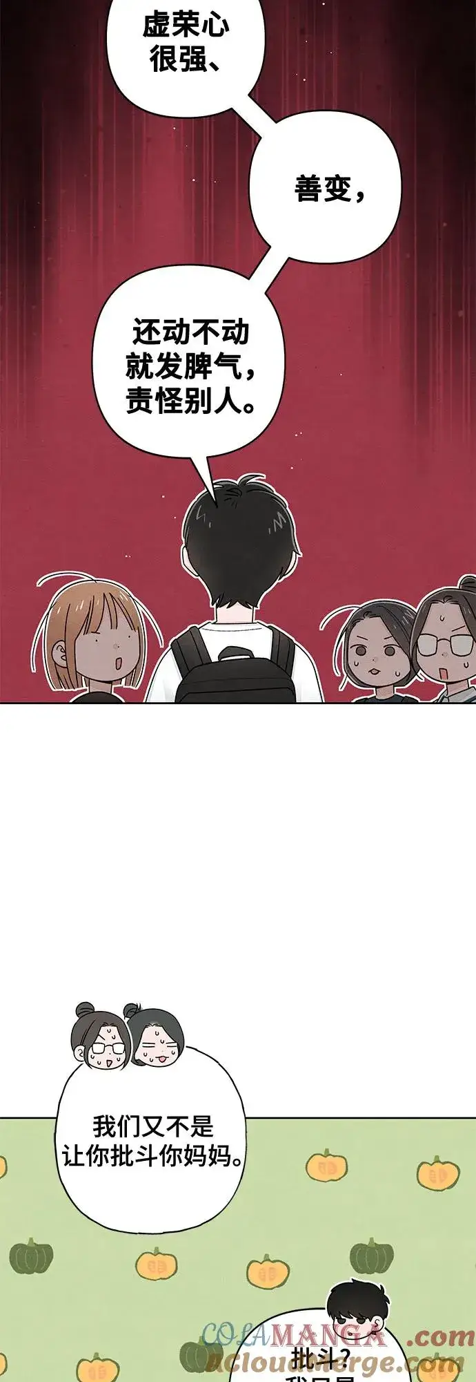 漫画《青春启示录》第101话第40张图