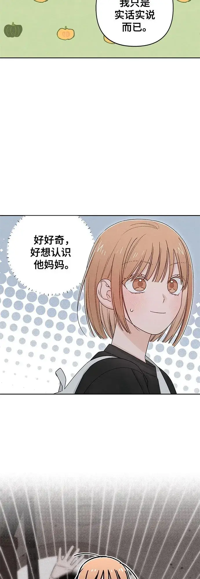 漫画《青春启示录》第101话第41张图