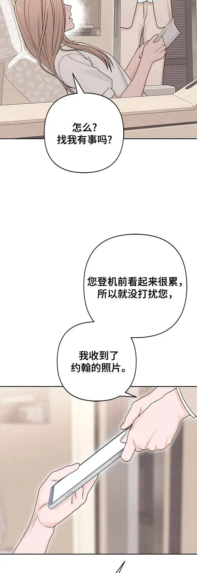 漫画《青春启示录》第101话（休刊通知）第21张图
