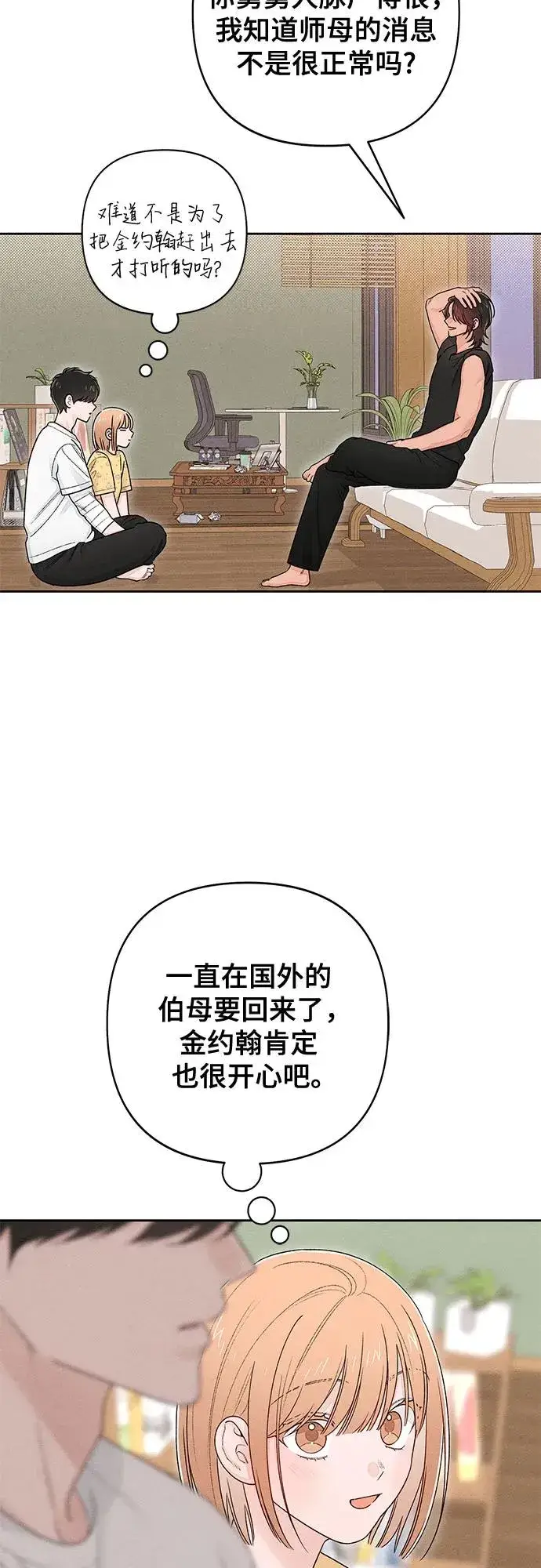 漫画《青春启示录》第101话（休刊通知）第3张图