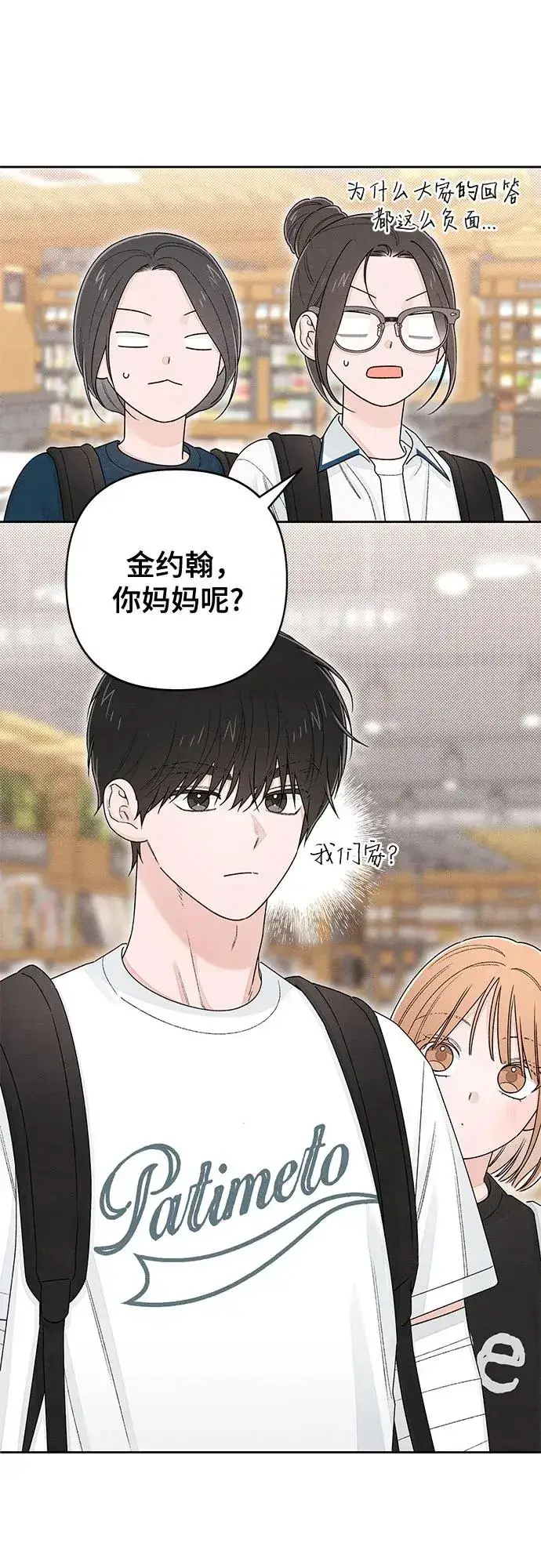漫画《青春启示录》第101话（休刊通知）第38张图