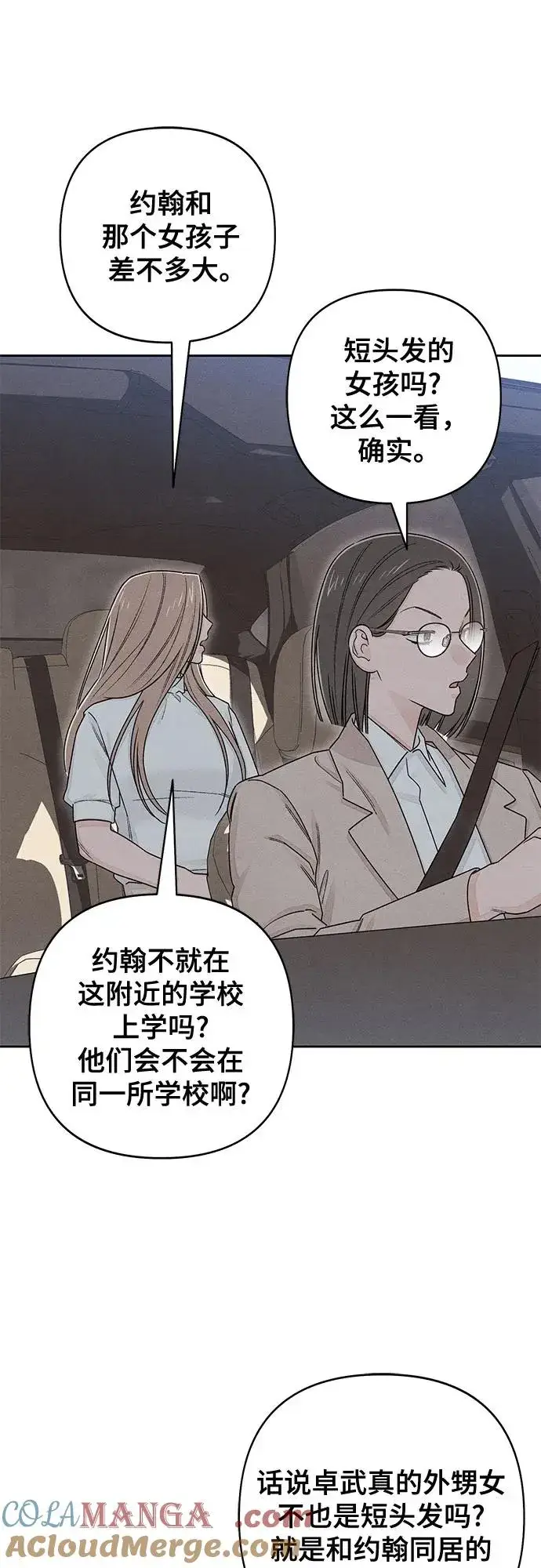 漫画《青春启示录》第101话（休刊通知）第46张图