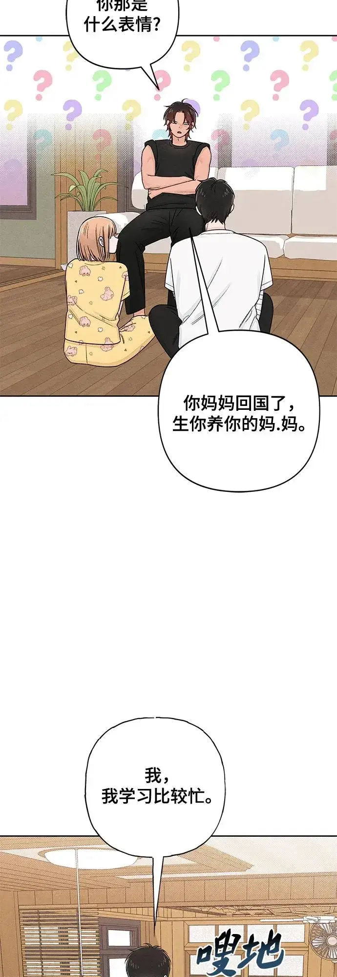 漫画《青春启示录》第101话（休刊通知）第5张图