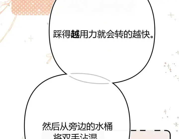 漫画《请多关照》016 帮你扎起来？第100张图