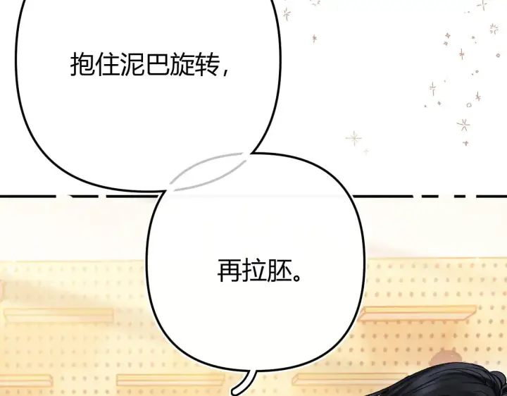 漫画《请多关照》016 帮你扎起来？第103张图
