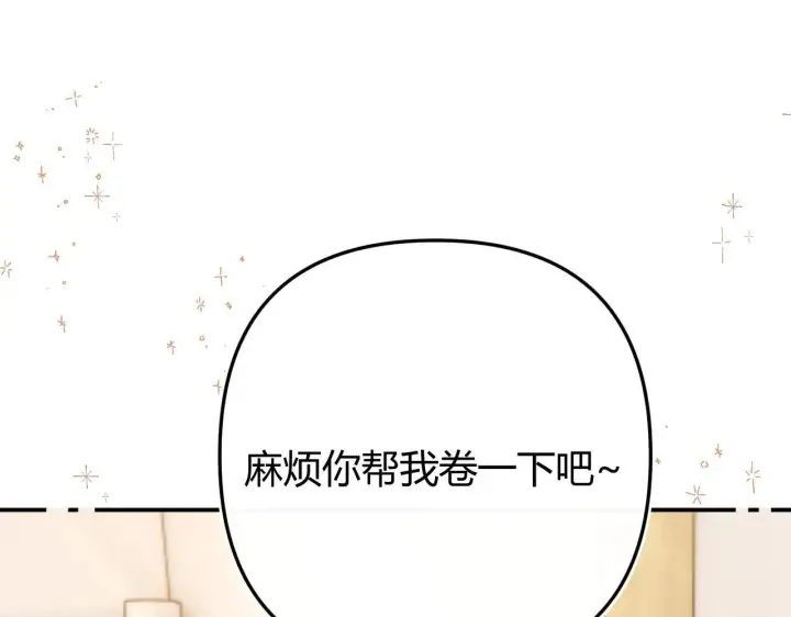 漫画《请多关照》016 帮你扎起来？第110张图