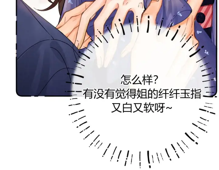 漫画《请多关照》016 帮你扎起来？第124张图