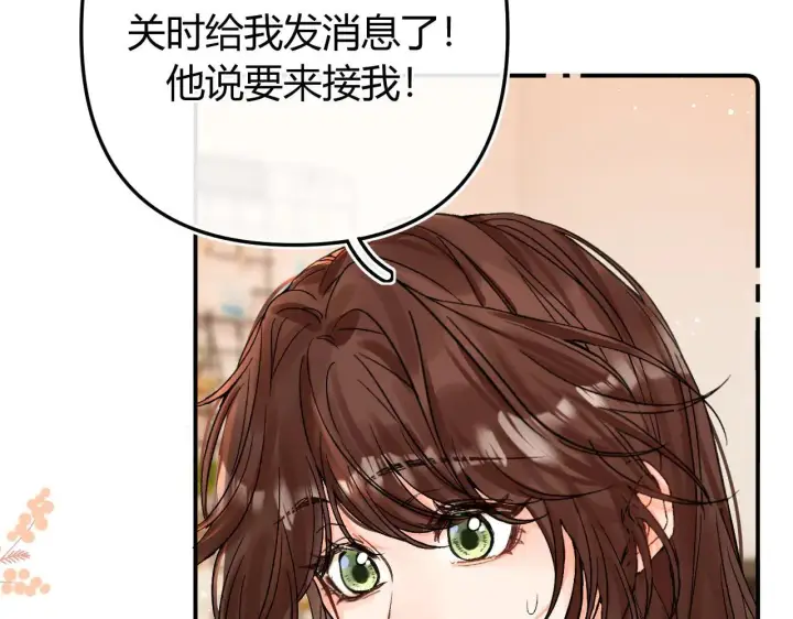 漫画《请多关照》016 帮你扎起来？第13张图