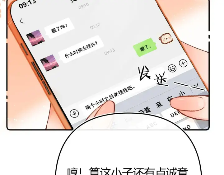 漫画《请多关照》016 帮你扎起来？第15张图