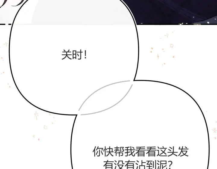 漫画《请多关照》016 帮你扎起来？第151张图