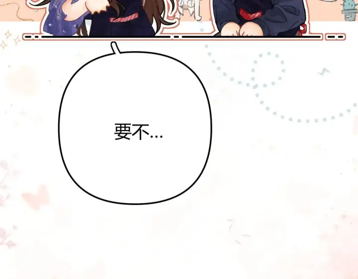 漫画《请多关照》016 帮你扎起来？第156张图