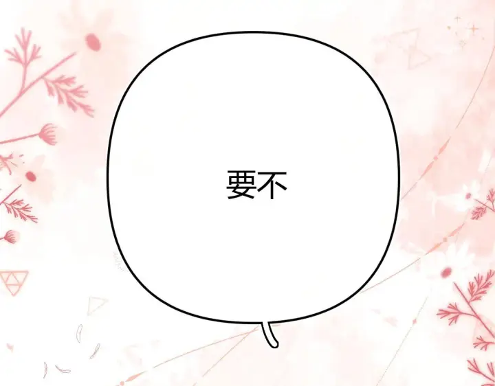漫画《请多关照》016 帮你扎起来？第157张图