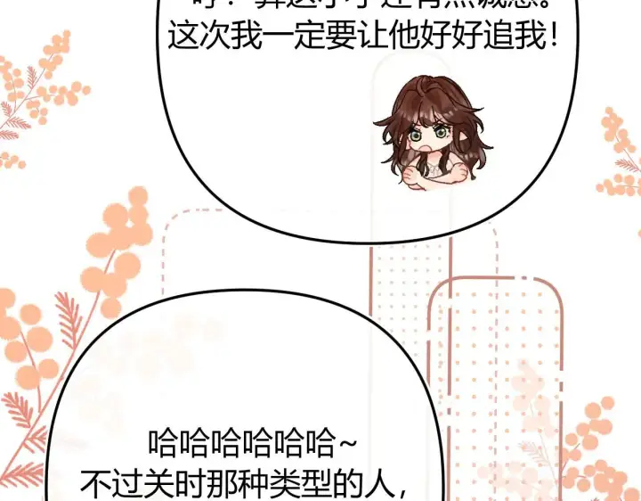 漫画《请多关照》016 帮你扎起来？第16张图
