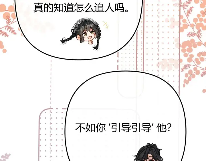 漫画《请多关照》016 帮你扎起来？第17张图