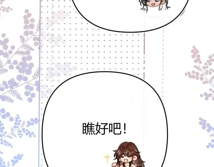 漫画《请多关照》016 帮你扎起来？第18张图