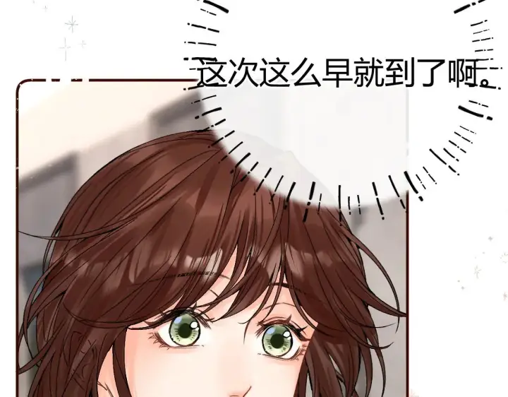 漫画《请多关照》016 帮你扎起来？第27张图