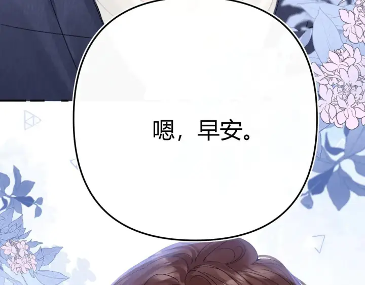 漫画《请多关照》016 帮你扎起来？第42张图