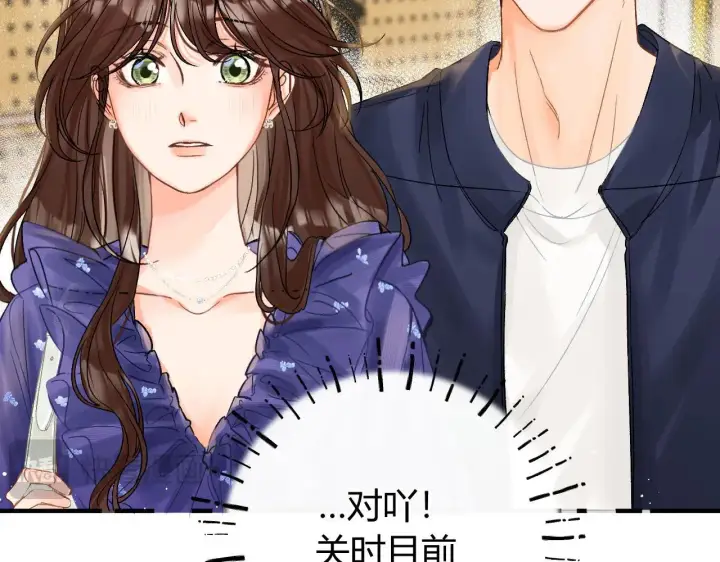 漫画《请多关照》016 帮你扎起来？第71张图