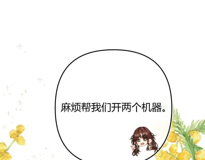 漫画《请多关照》016 帮你扎起来？第76张图