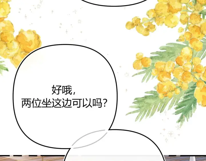 漫画《请多关照》016 帮你扎起来？第77张图