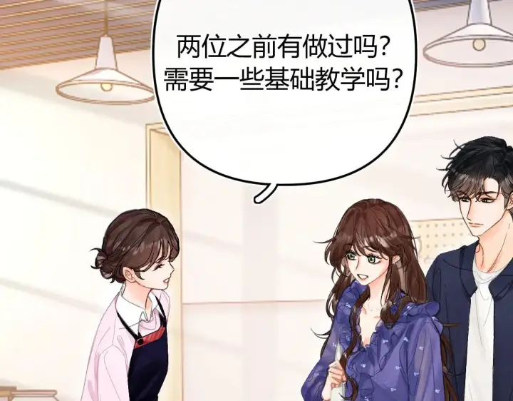 漫画《请多关照》016 帮你扎起来？第78张图