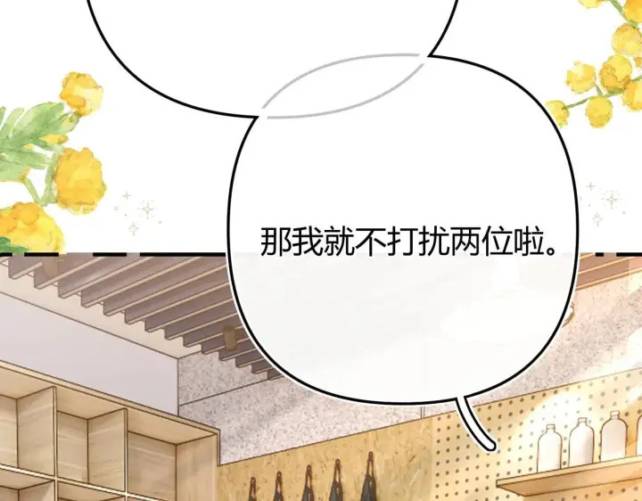 漫画《请多关照》016 帮你扎起来？第81张图