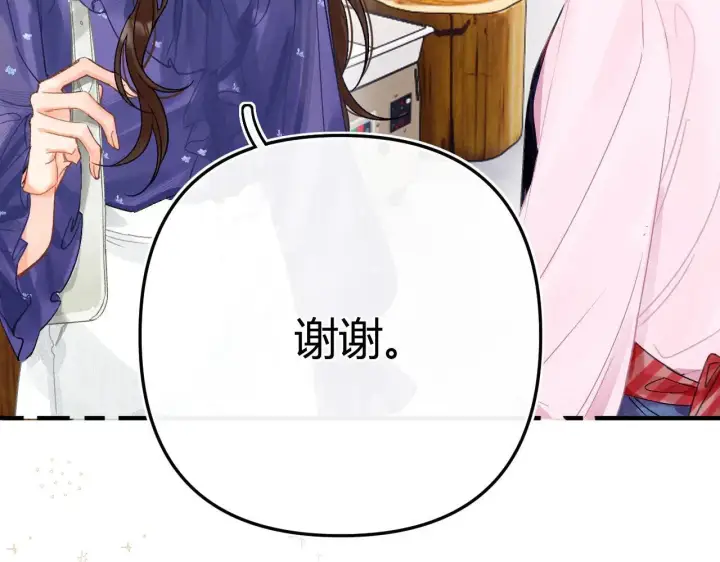 漫画《请多关照》016 帮你扎起来？第83张图