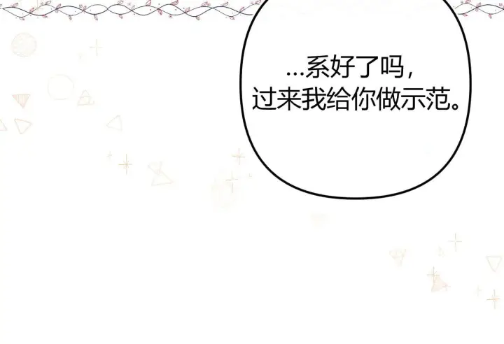 漫画《请多关照》016 帮你扎起来？第94张图