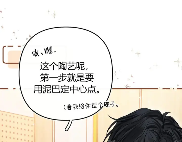 漫画《请多关照》016 帮你扎起来？第95张图