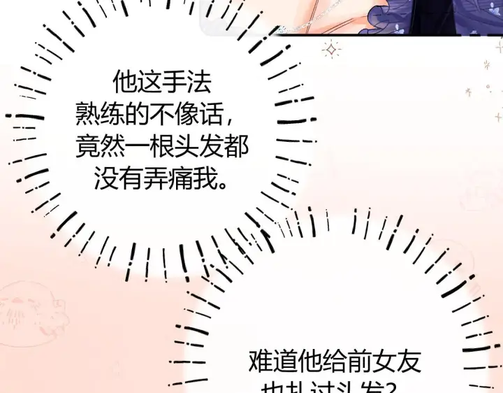 漫画《请多关照》017 手把手教学第26张图