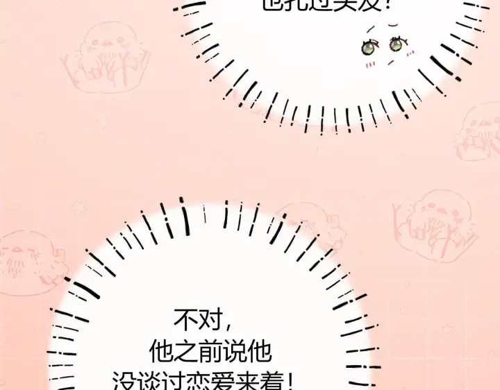漫画《请多关照》017 手把手教学第27张图