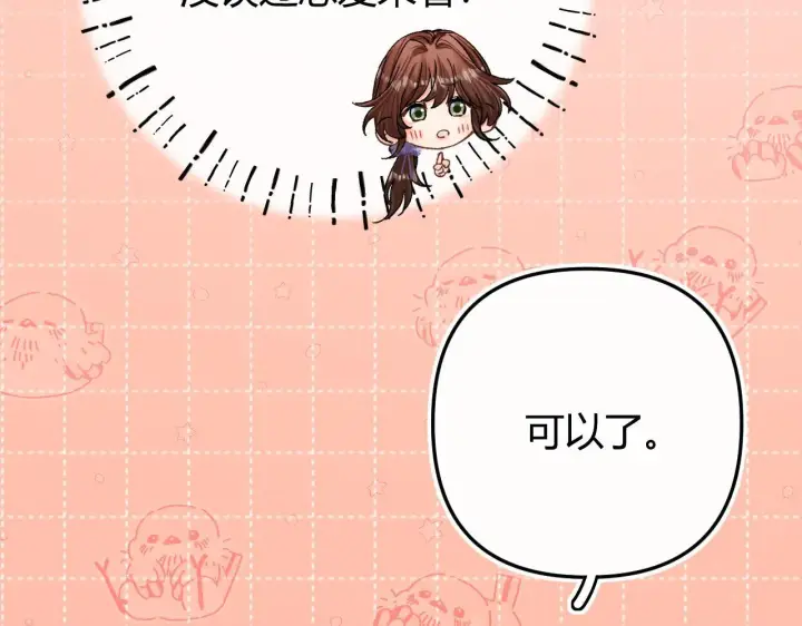漫画《请多关照》017 手把手教学第28张图
