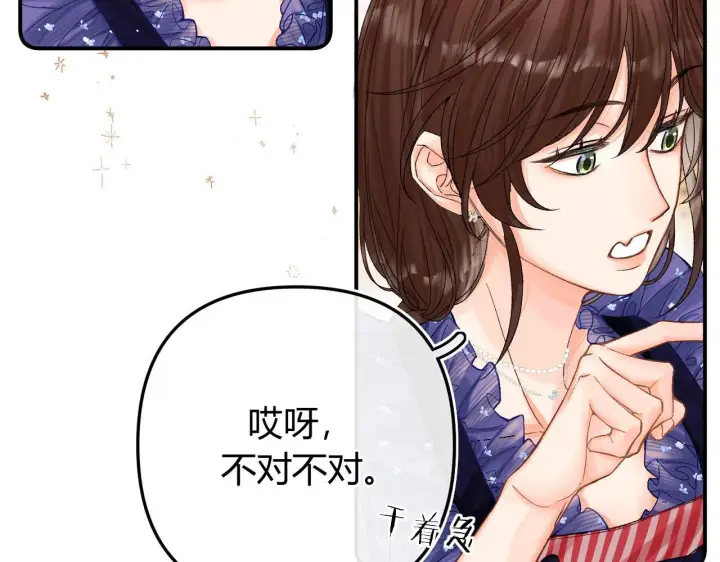 漫画《请多关照》017 手把手教学第41张图
