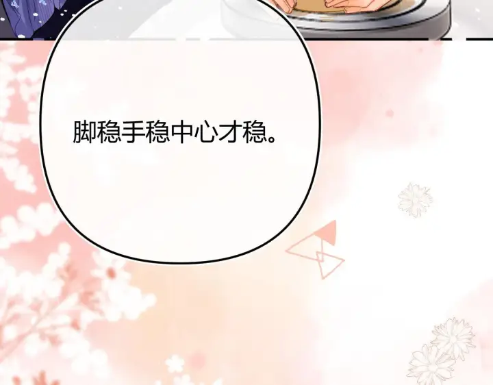 漫画《请多关照》017 手把手教学第49张图