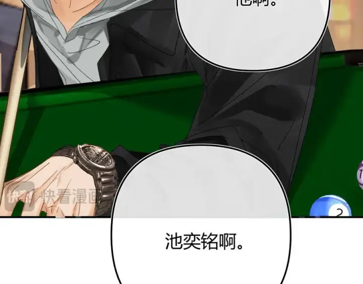 漫画《请多关照》022 我订婚啦第15张图