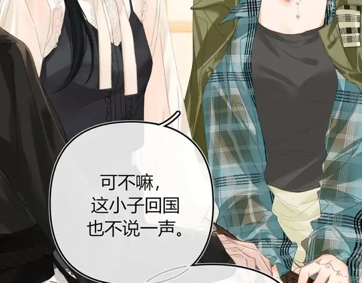 漫画《请多关照》022 我订婚啦第18张图